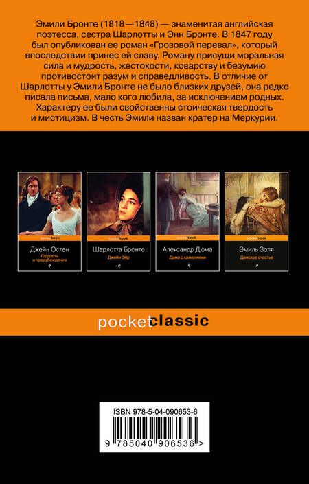 Фотография книги "Бронте: Грозовой перевал"