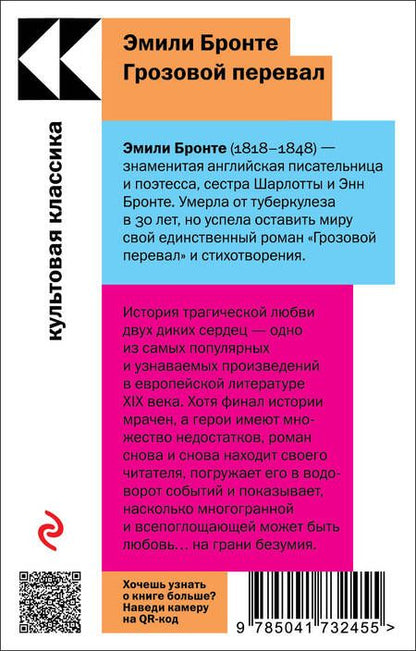 Фотография книги "Бронте: Грозовой перевал"