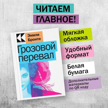 Фотография книги "Бронте: Грозовой перевал"