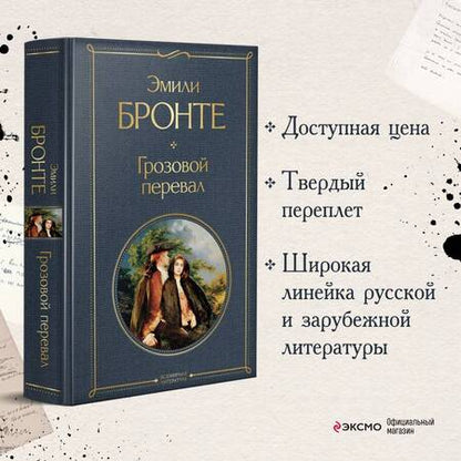 Фотография книги "Бронте: Грозовой перевал"