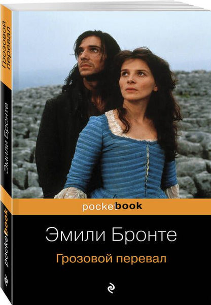 Фотография книги "Бронте: Грозовой перевал"