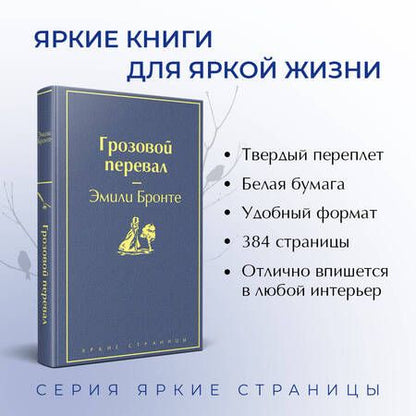 Фотография книги "Бронте: Грозовой перевал"
