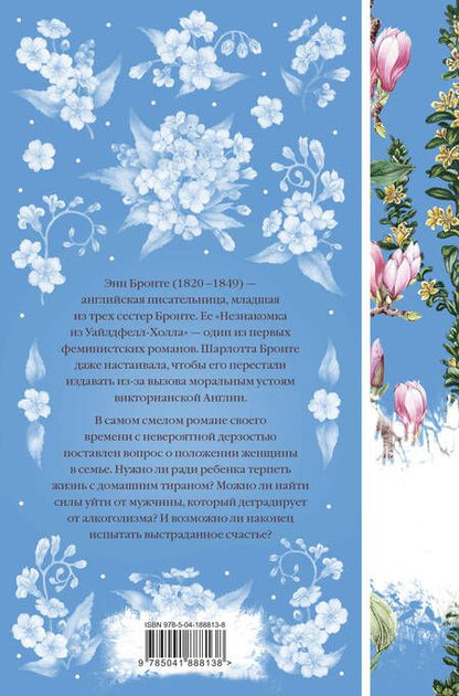 Фотография книги "Бронте: Незнакомка из Уайлдфелл-Холла"