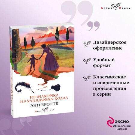 Фотография книги "Бронте: Незнакомка из Уайлдфелл-Холла"