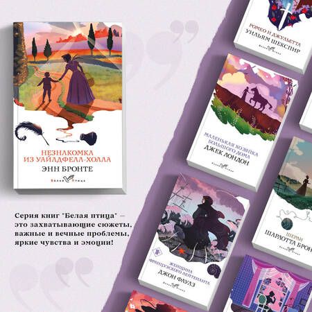 Фотография книги "Бронте: Незнакомка из Уайлдфелл-Холла"