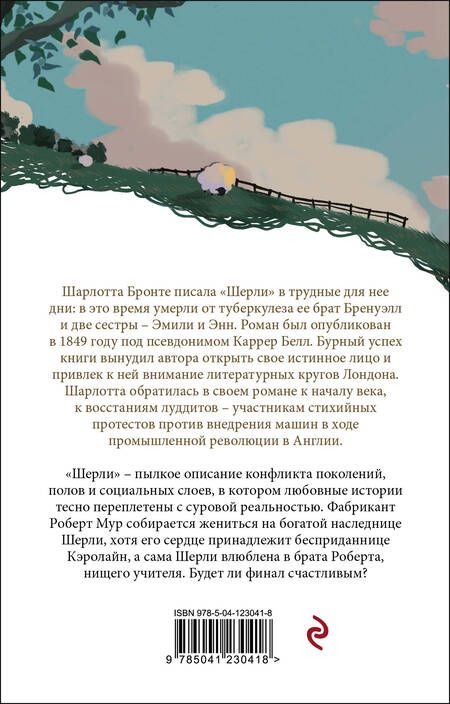 Фотография книги "Бронте: Шерли"