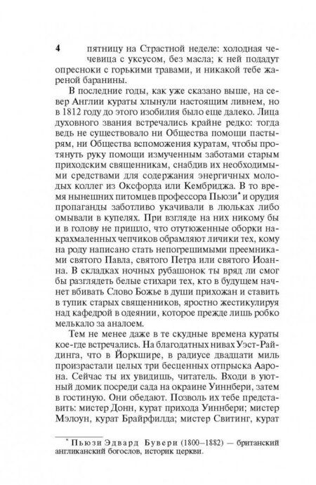 Фотография книги "Бронте: Шерли"