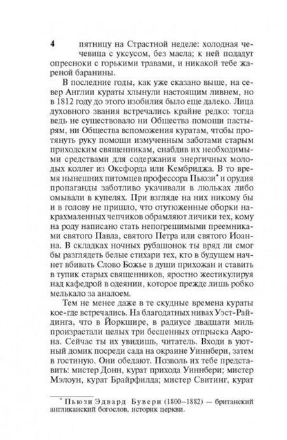 Фотография книги "Бронте: Шерли"