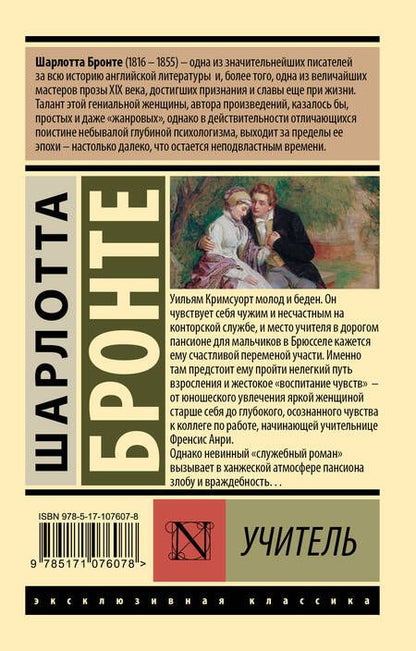 Фотография книги "Бронте: Учитель"