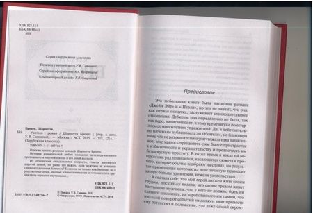 Фотография книги "Бронте: Учитель"