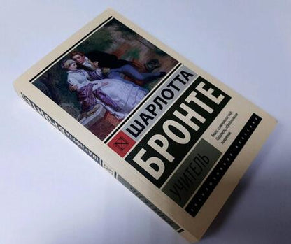 Фотография книги "Бронте: Учитель"
