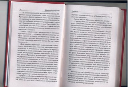 Фотография книги "Бронте: Учитель"