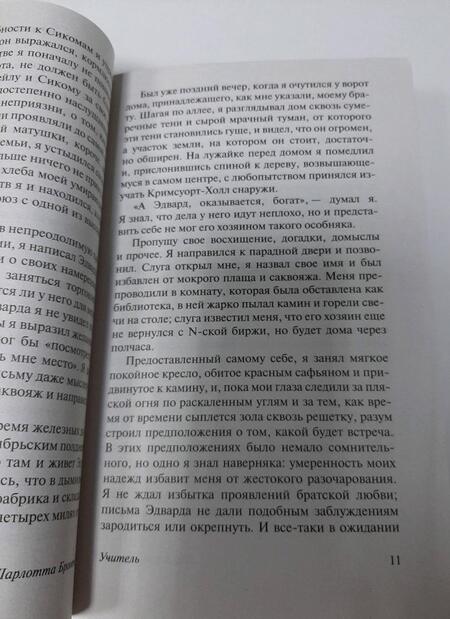 Фотография книги "Бронте: Учитель"