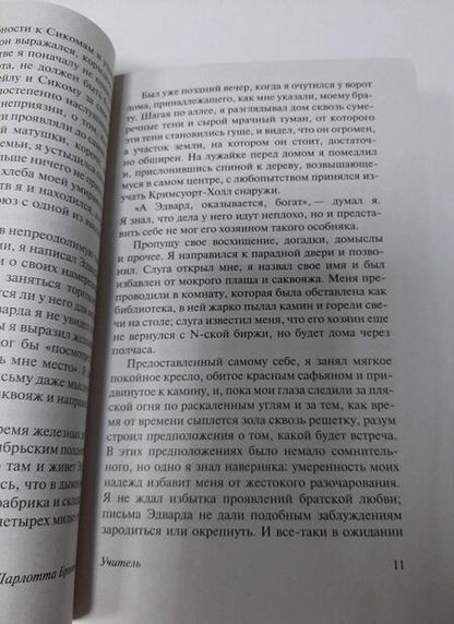 Фотография книги "Бронте: Учитель"