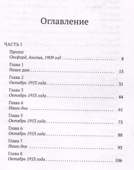 Фотография книги "Бронвен Пратли: За далекой чертой"