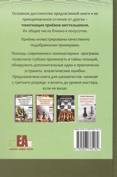 Фотография книги "Бронзник, Терехин: Стратегические приемы"