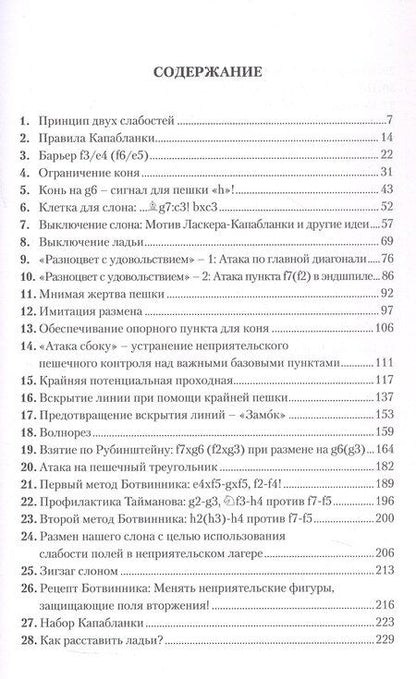 Фотография книги "Бронзник, Терехин: Стратегические приемы"