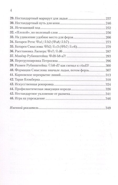 Фотография книги "Бронзник, Терехин: Стратегические приемы"