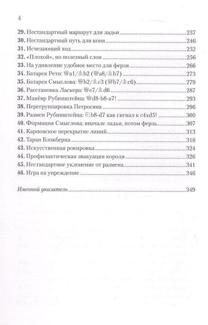 Фотография книги "Бронзник, Терехин: Стратегические приемы"