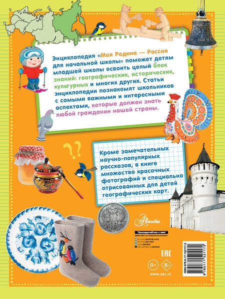 Фотография книги "Бросалина, Бутаков, Куксин: Моя Родина - Россия. Для начальной школы"