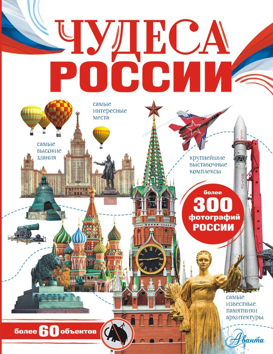 Обложка книги "Бросалина: Чудеса России"