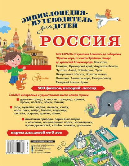 Фотография книги "Бросалина: Россия"