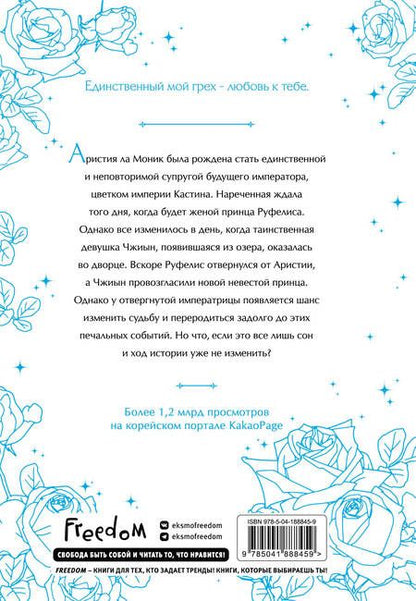 Фотография книги ": Брошенная императрица. Том 1"