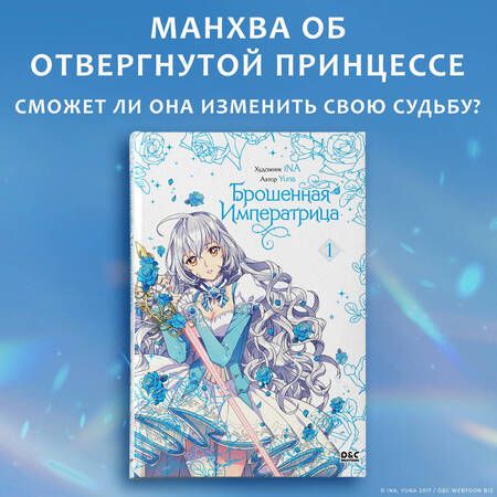 Фотография книги ": Брошенная императрица. Том 1"