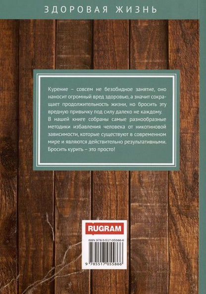 Фотография книги "Бросить курить? - Легко!"