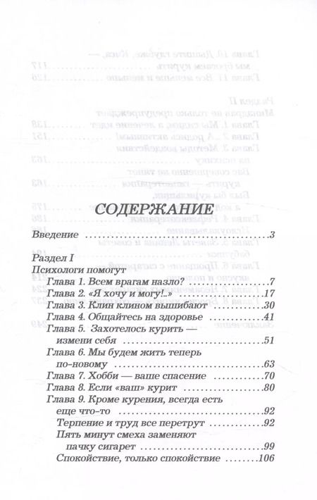 Фотография книги "Бросить курить? - Легко!"