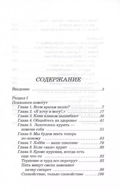 Фотография книги "Бросить курить? - Легко!"