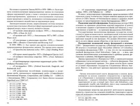 Фотография книги "Брославский: Зарубежное экологическое право. Природоохранное законодательство США. Учебное пособие"