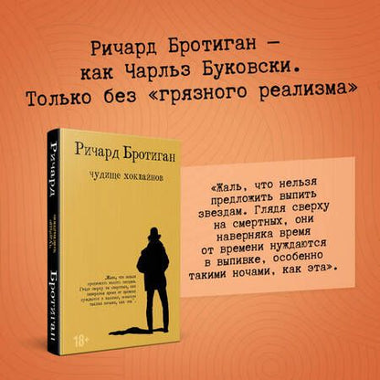 Фотография книги "Бротиган: Чудище Хоклайнов"