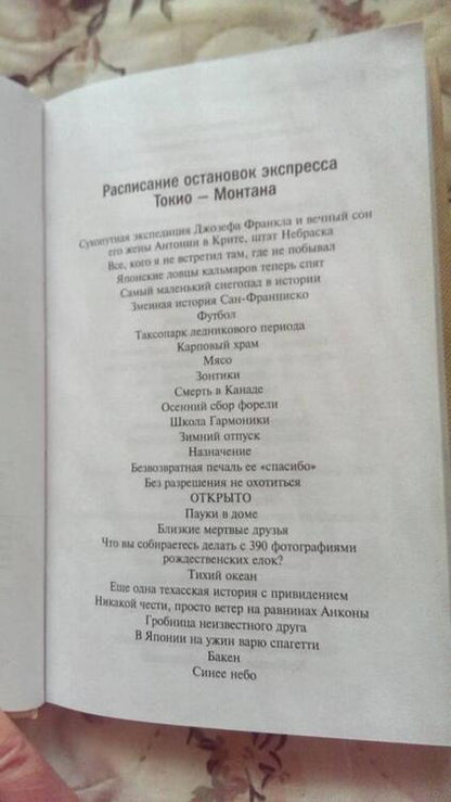 Фотография книги "Бротиган: Экспресс Токио-Монтана"
