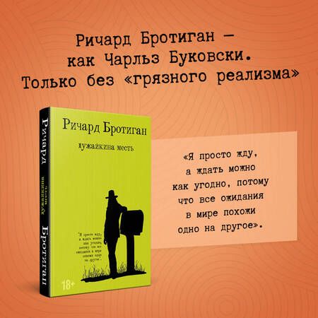 Фотография книги "Бротиган: Лужайкина месть"