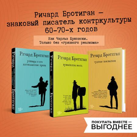 Фотография книги "Бротиган: Лужайкина месть"