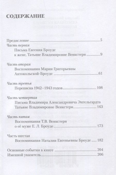 Фотография книги "Броуде: Семейная хроника военного времени"
