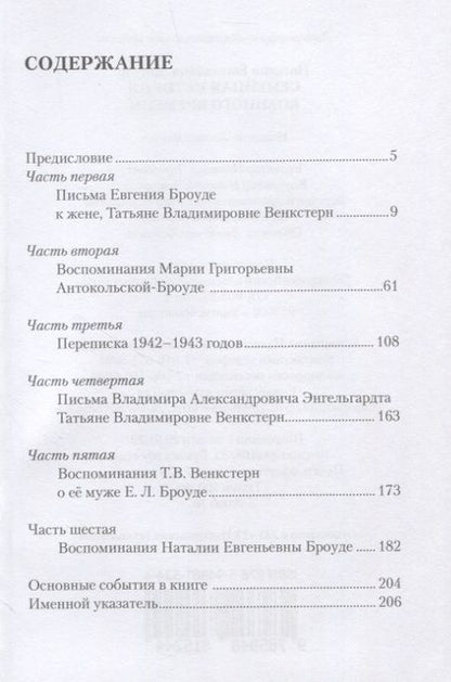Фотография книги "Броуде: Семейная хроника военного времени"