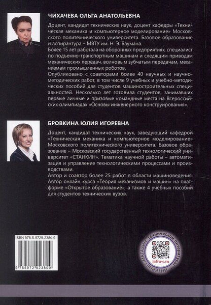 Фотография книги "Бровкина, Чихачева: Механизмы промышленных роботов. Примеры и расчеты. Учебное пособие"