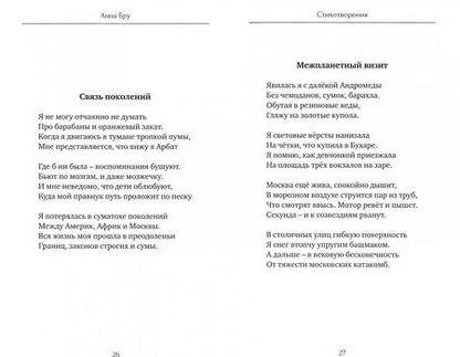 Фотография книги "Бру: Божий храм, а над ним небосвод. Стихотворения и панк-хроники советских времен"