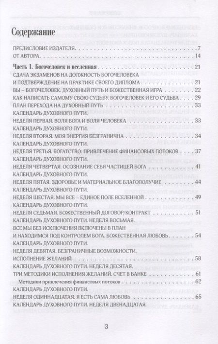 Фотография книги "Бруева: Миссия Творца. Самоучитель эффективной жизни"