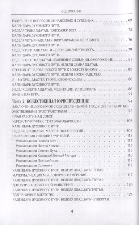 Фотография книги "Бруева: Миссия Творца. Самоучитель эффективной жизни"