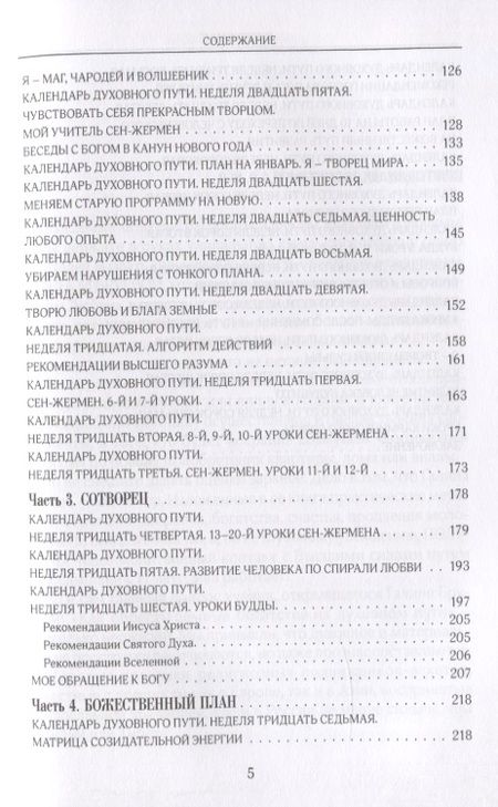 Фотография книги "Бруева: Миссия Творца. Самоучитель эффективной жизни"