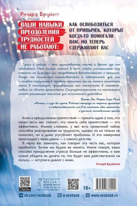 Фотография книги "Бруйетт: Ваши навыки преодоления трудностей не работают"