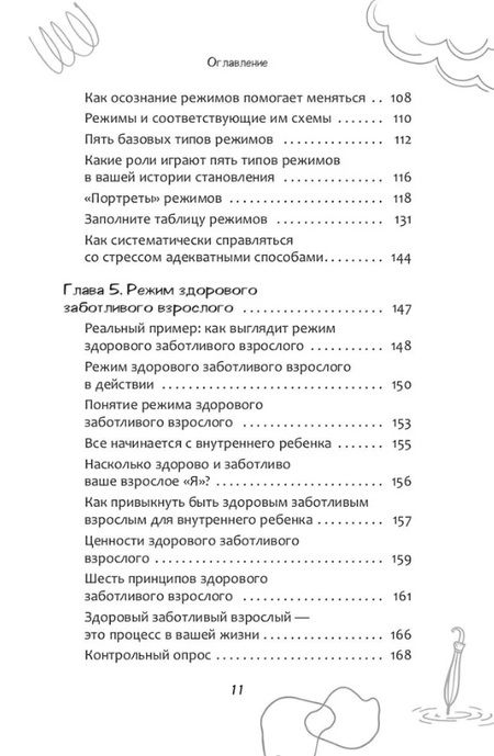 Фотография книги "Бруйетт: Ваши навыки преодоления трудностей не работают"