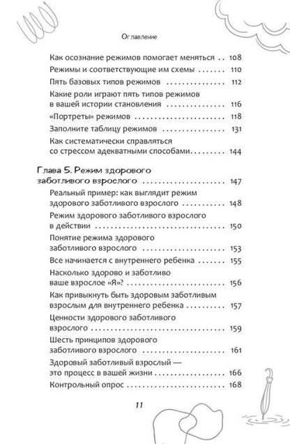 Фотография книги "Бруйетт: Ваши навыки преодоления трудностей не работают"