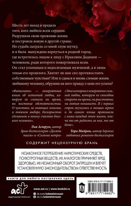 Фотография книги "Брук Лин: Фаталити. Цена его успеха"