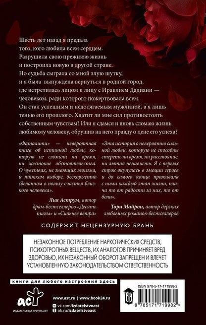 Фотография книги "Брук Лин: Фаталити. Цена его успеха"