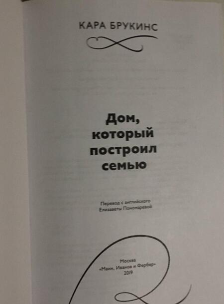 Фотография книги "Брукинс: Дом, который построил семью"