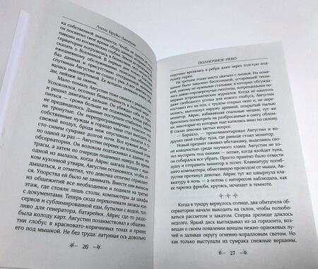 Фотография книги "Брукс-Далтон: Полночное небо"
